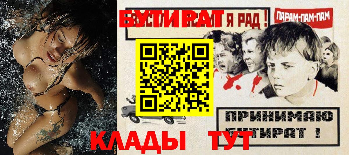 БУТИРАТ буратино  БУТИРАТ  Гулькевичи 