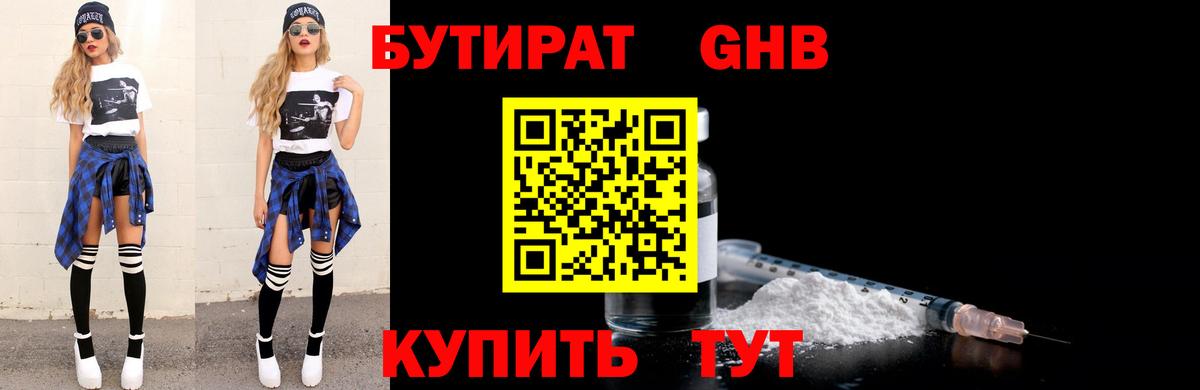 БУТИРАТ  Бутират жидкий экстази  Вход с VPN  Гулькевичи 