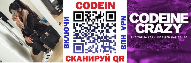 Codein Purple Drank  мега маркетплейс  Гулькевичи 