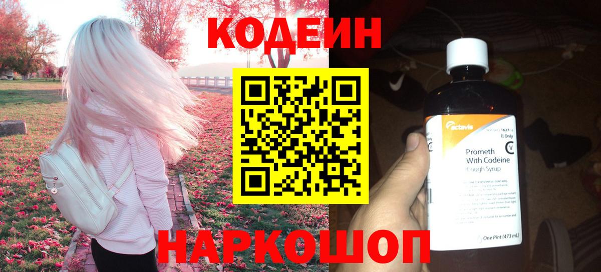 Кодеин Purple Drank  Гулькевичи  Кодеиновый сироп Lean Purple Drank 