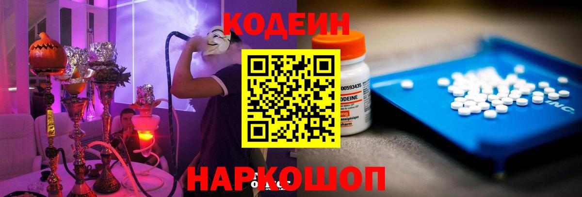 Кодеин напиток Lean (лин)  Кодеиновый сироп Lean Purple Drank  Гулькевичи  Вход с VPN 