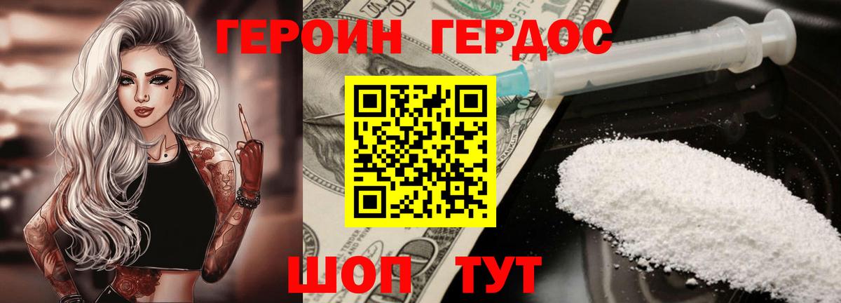 Героин Heroin Гулькевичи