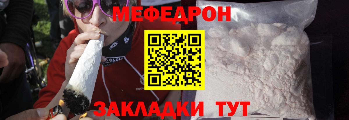 Меф мяу мяу кристаллы Гулькевичи